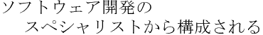 �\�t�g�E�F�A�J���̃X�y�V�����X�g����\�������